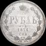 1 рубль 1876 года