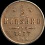 1/2 kopeck 1877 year
