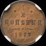 1/2 kopeck 1877 year