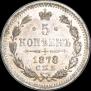 5 kopecks 1878 year