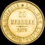 20 markkaa 1879 year