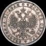 1 rouble 1880 year