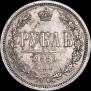 1 rouble 1880 year