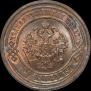 3 kopecks 1880 year