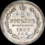 5 копеек 1882 года