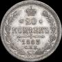 20 kopecks 1883 year