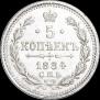 5 kopecks 1884 year