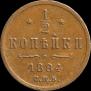 1/2 kopeck 1884 year