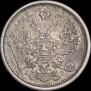 20 копеек 1885 года