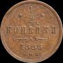 1/2 копейки 1886 года