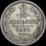 10 kopecks 1887 year
