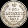 20 копеек 1888 года