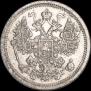 15 копеек 1890 года