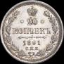 20 kopecks 1891 year