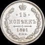 15 kopecks 1891 year