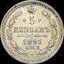 5 копеек 1891 года