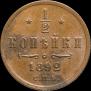 1/2 kopeck 1892 year