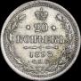 20 копеек 1893 года