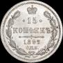 15 kopecks 1893 year