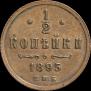 1/2 kopeck 1895 year