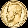 15 roubles 1897 year