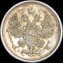 15 копеек 1897 года
