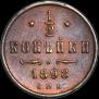 1/2 kopeck 1898 year