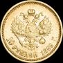 10 roubles 1899 year