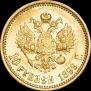 10 roubles 1899 year