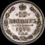 10 kopecks 1899 year