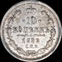 10 kopecks 1899 year