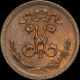 1/4 копейки 1899 года