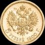 5 roubles 1900 year