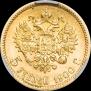 5 roubles 1900 year