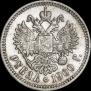 1 rouble 1900 year