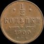 1/2 kopeck 1900 year