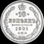 10 kopecks 1901 year