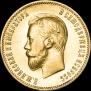 10 roubles 1902 year