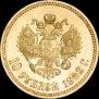 10 roubles 1902 year