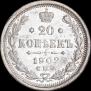 20 копеек 1902 года