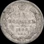 15 копеек 1902 года