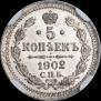 5 kopecks 1902 year
