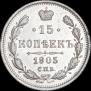15 kopecks 1905 year