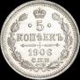 5 копеек 1906 года