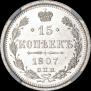 15 kopecks 1907 year