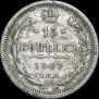 15 kopecks 1907 year
