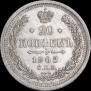 20 копеек 1908 года