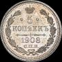 5 kopecks 1908 year