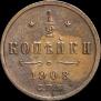 1/2 kopeck 1908 year