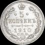 5 kopecks 1910 year